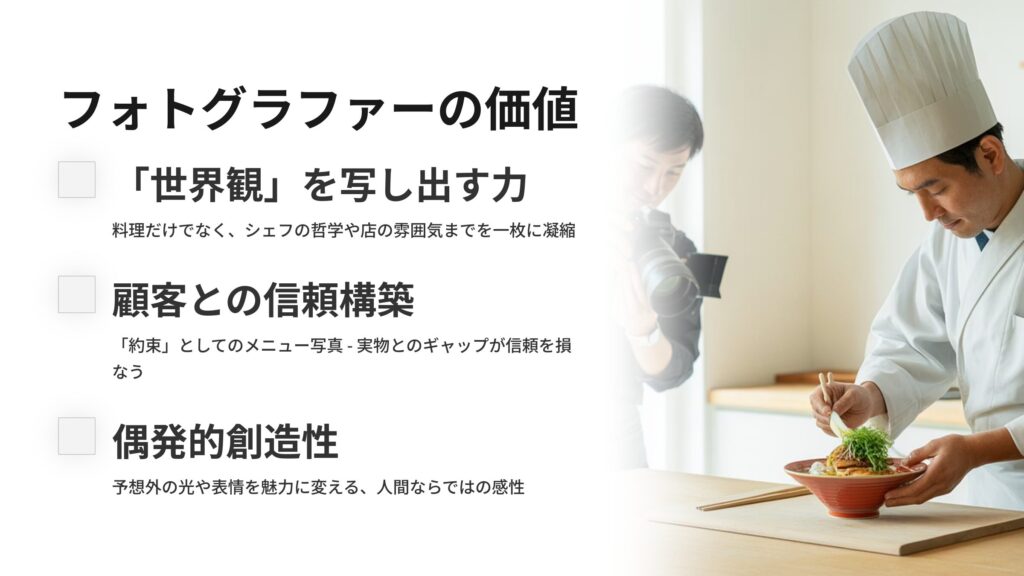 フォトグラファーの価値