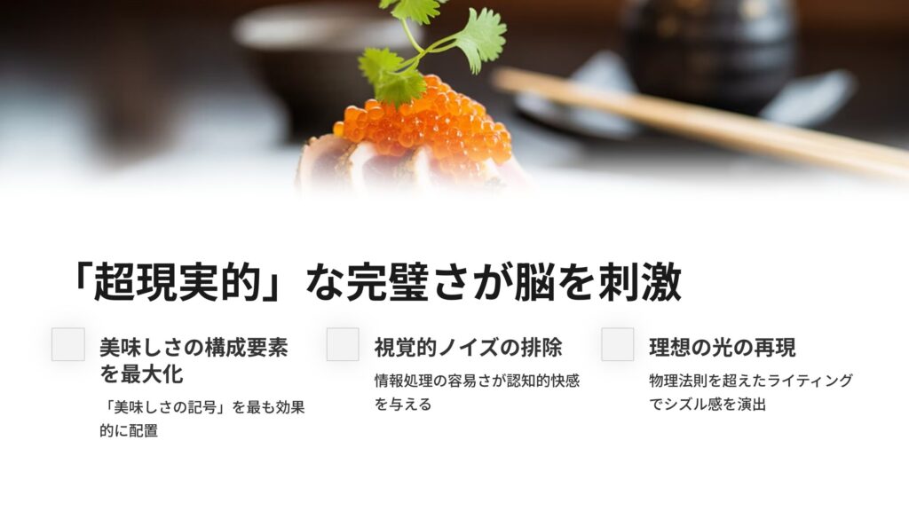 超現実的な刺激