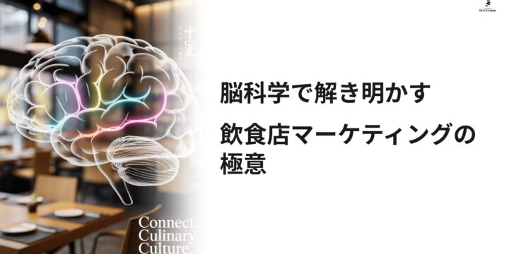 飲食店マーケティングの極意