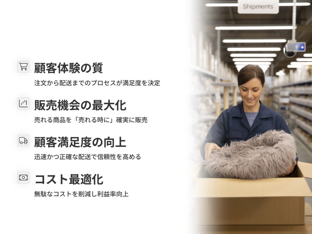 ECにおいて供給体制が重要