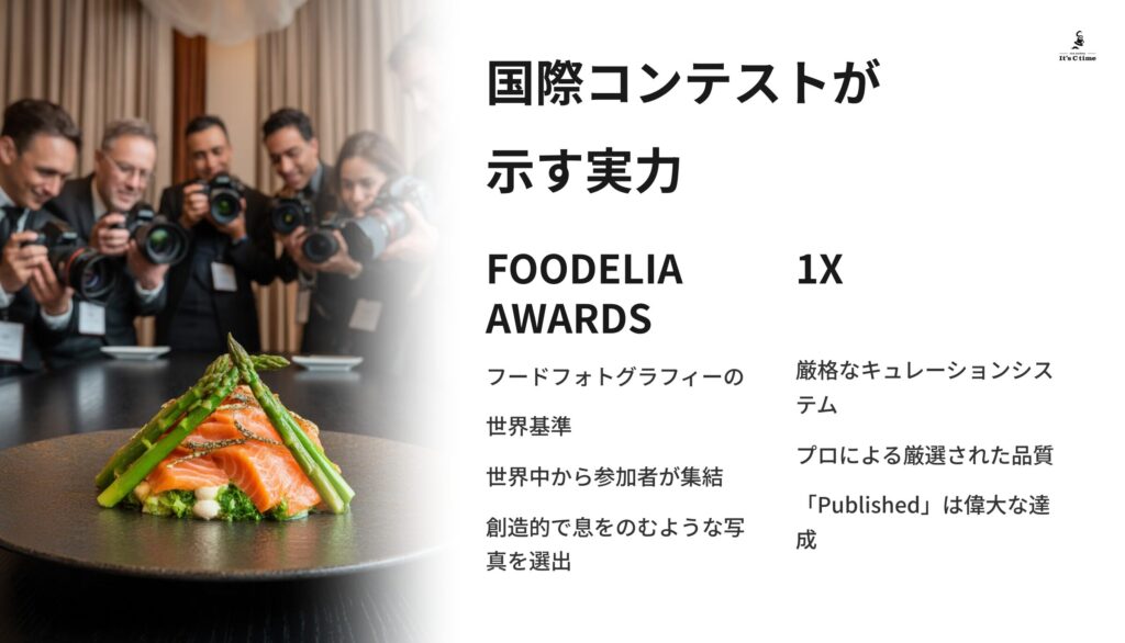 国際コンテストが示すフォトグラファーの真の実力