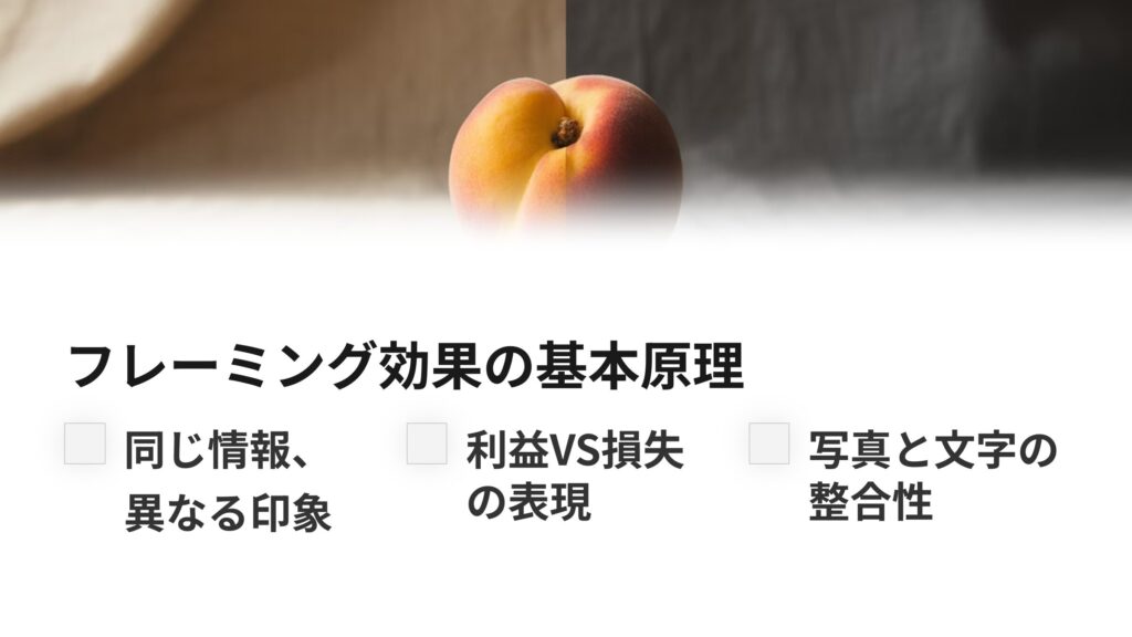 フレーミング効果とは何か