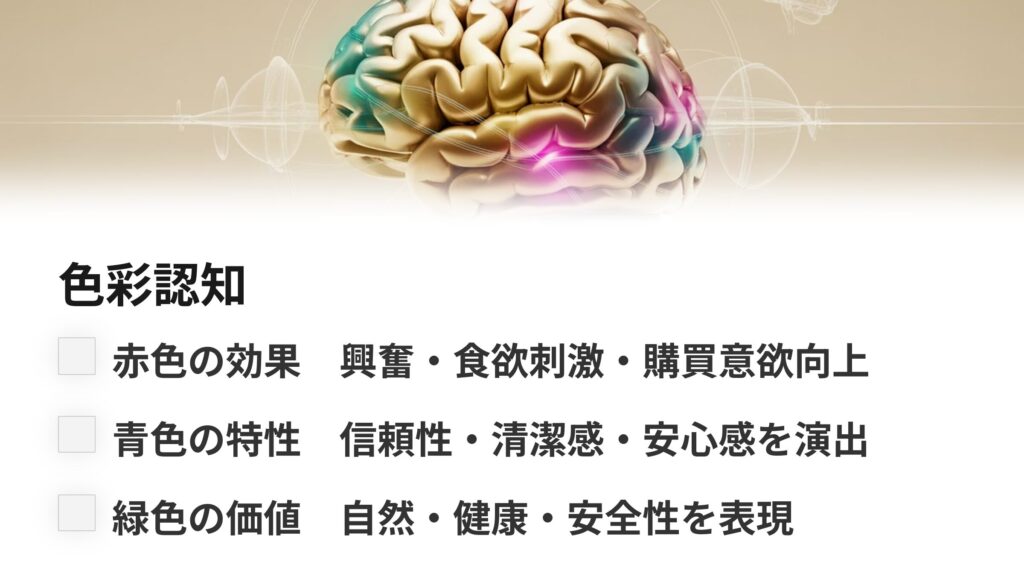 行動経済学と色彩認知の基礎