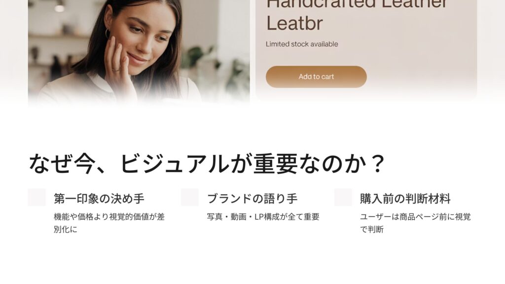 ビジュアルが重要な理由