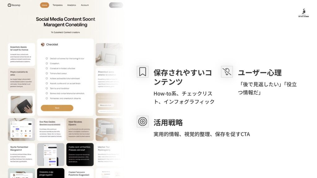 保存されやすいコンテンツ