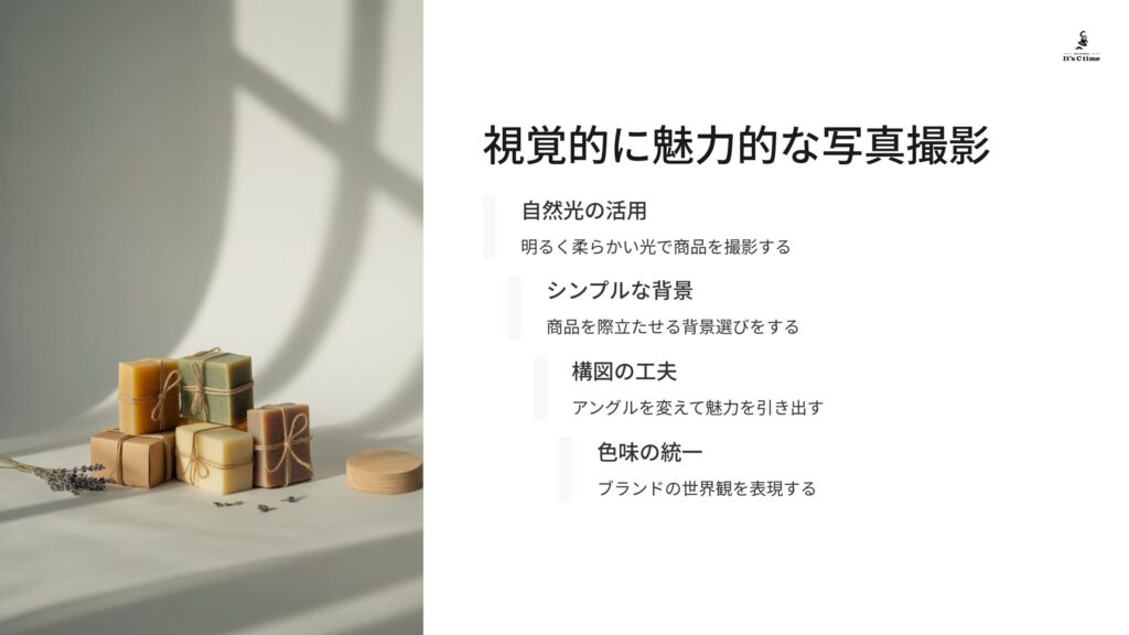 視覚的に魅力的な写真撮影