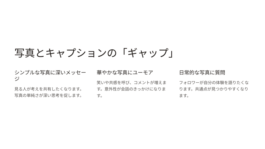 写真とキャプションのギャップ