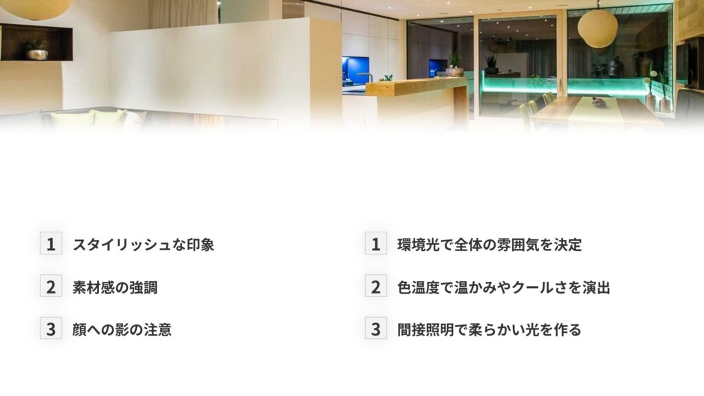 アンビエント照明