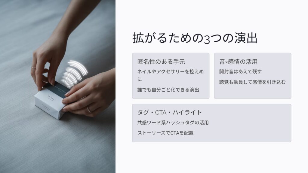 広がるための３つの演出