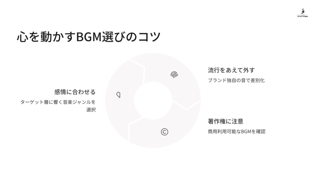 心を動かすBGM選びのコツ