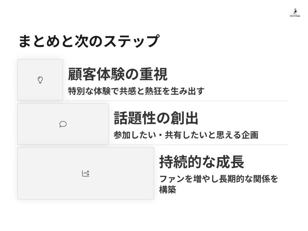 まとめ