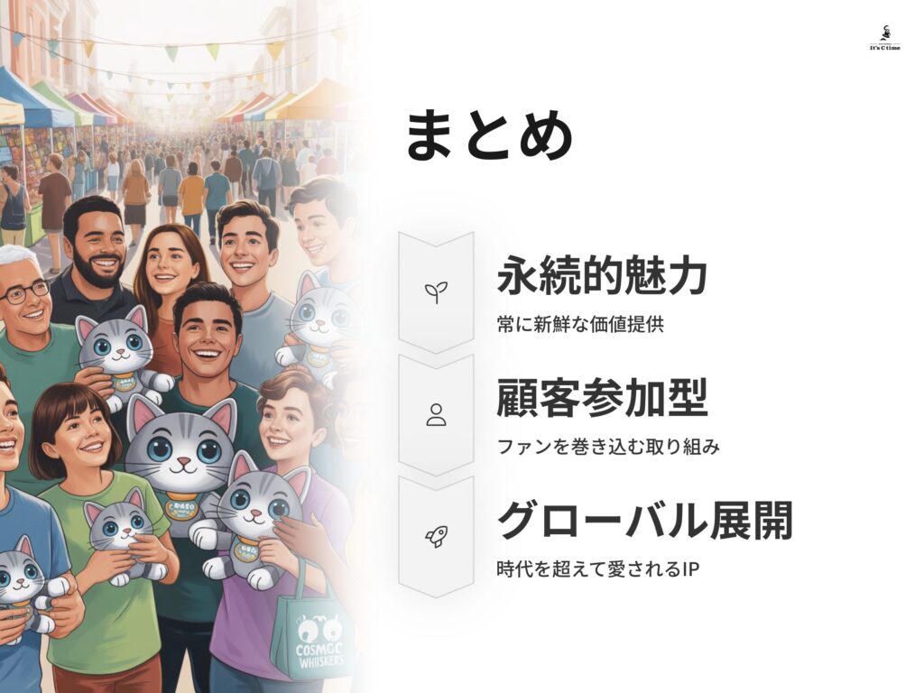 まとめ