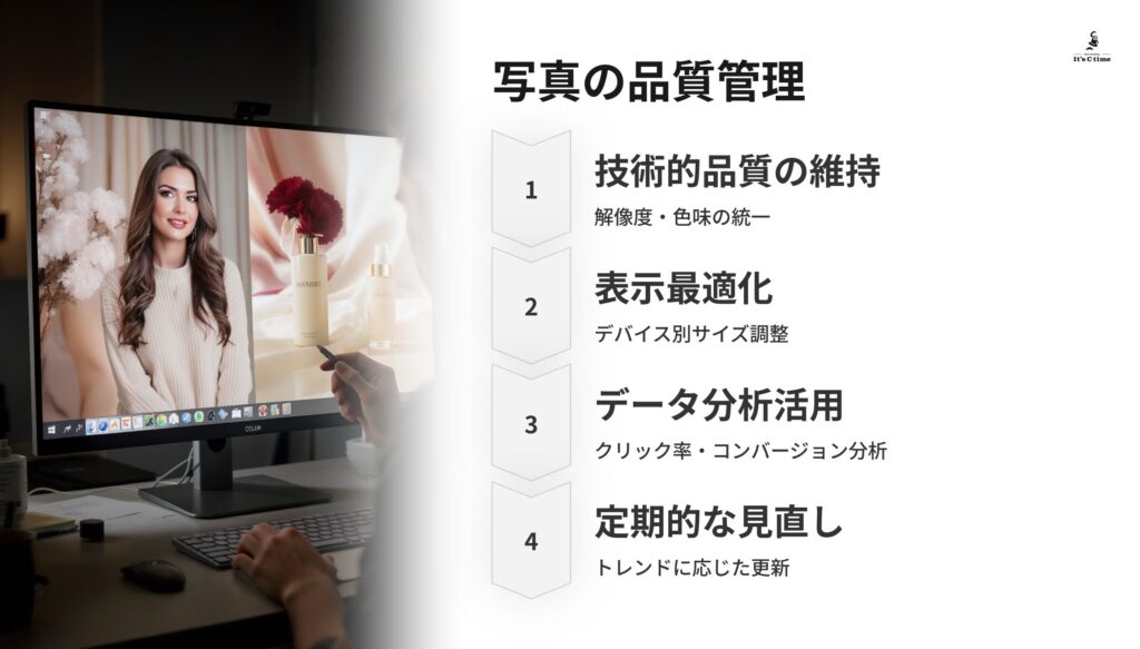 ECサイト写真の品質管理