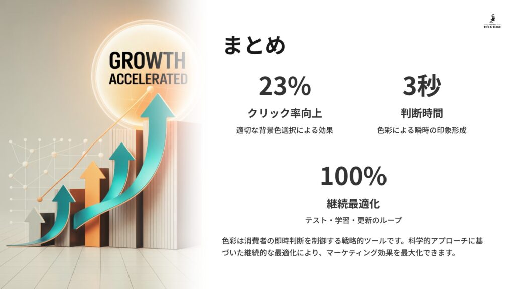 まとめ