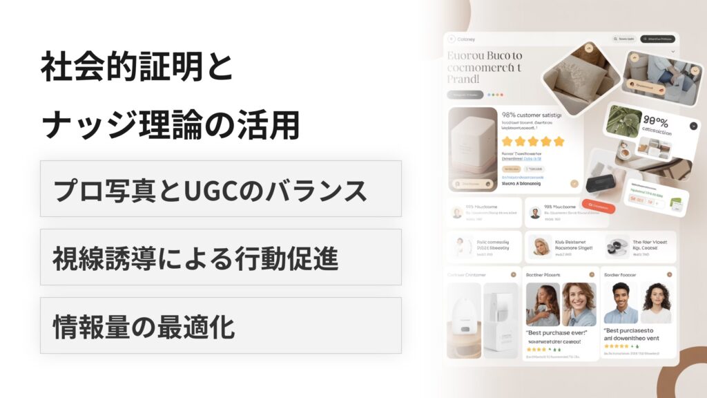 ナッジ理論による視線誘導と行動促進
