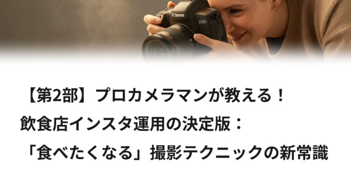 プロカメラマンが教える　撮影テクニック
