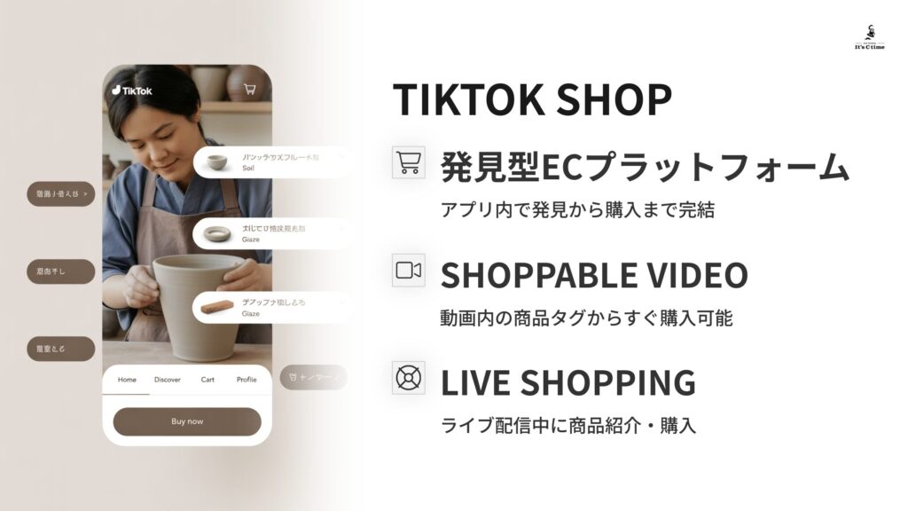 そもそもTikTok Shopとは?「エンタメコマース」の正体