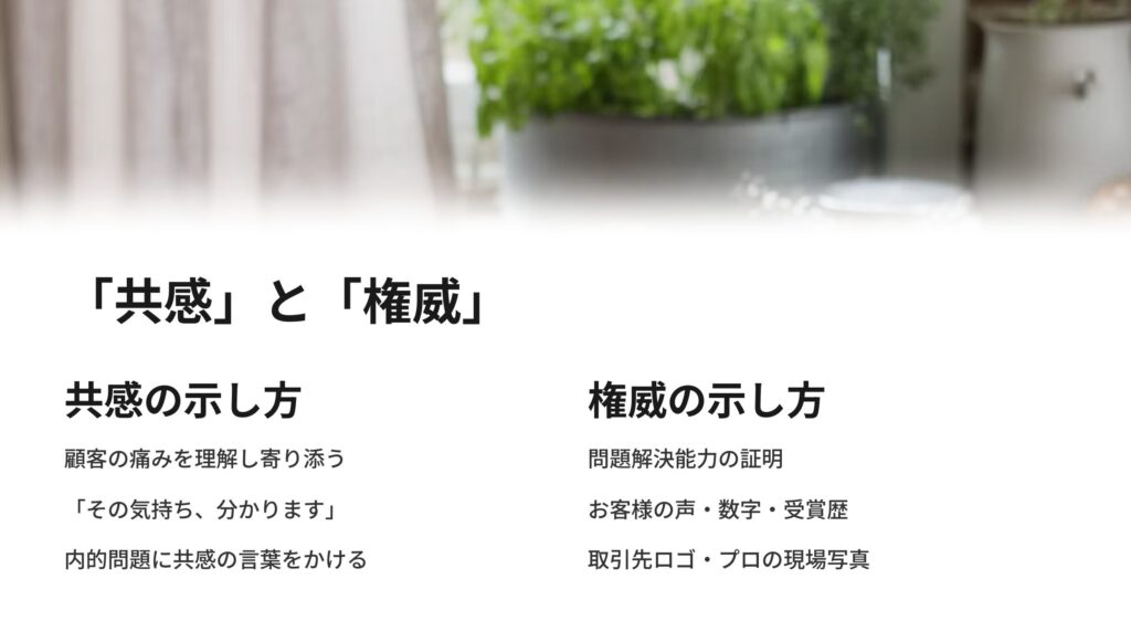 「共感」と「権威」
