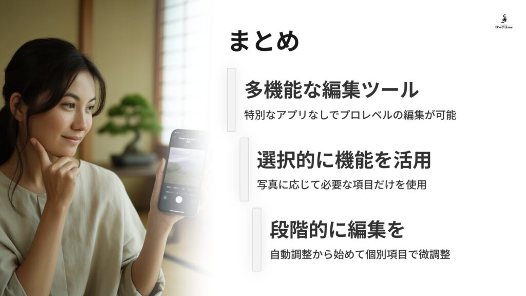 まとめ