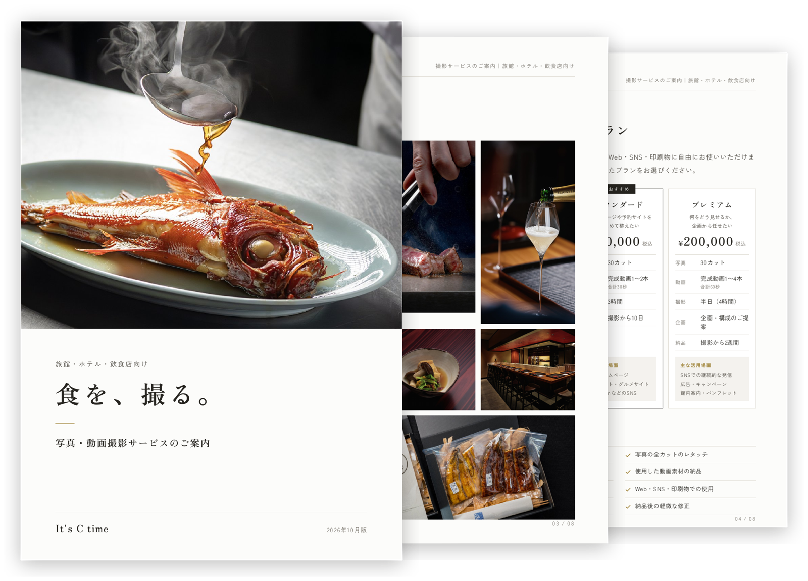 撮影サービスのご案内資料の表紙と中面